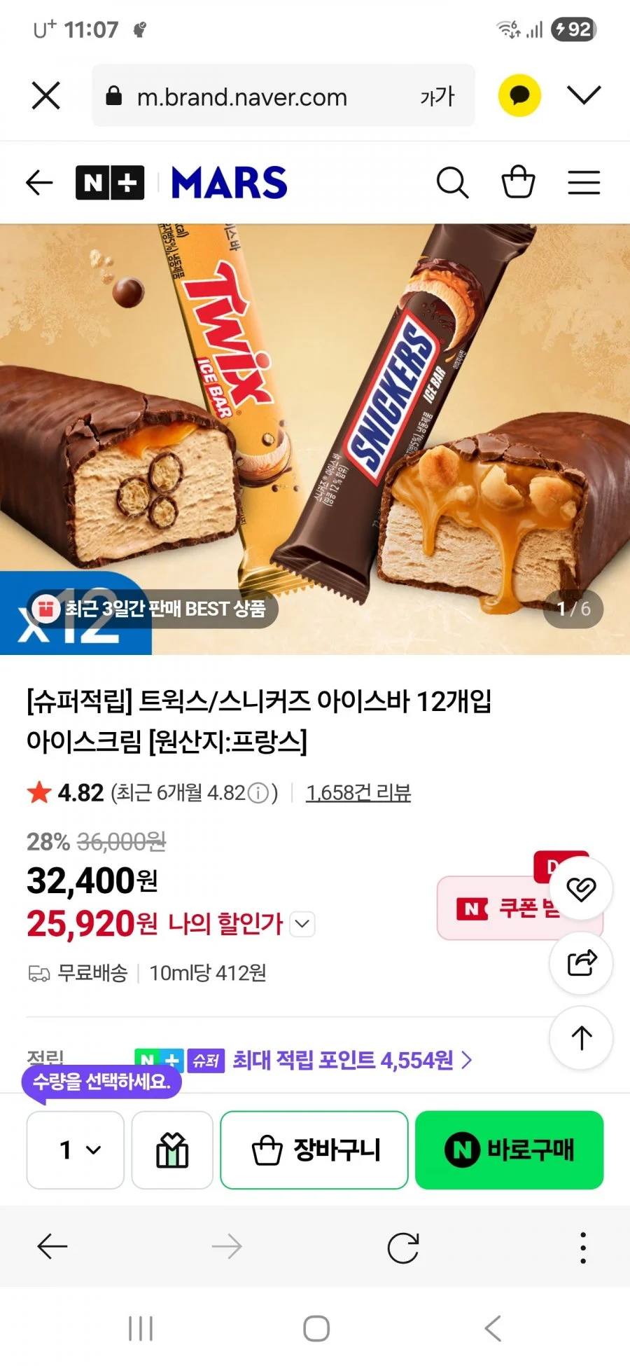 트윅스/스니커즈아이스바12개입