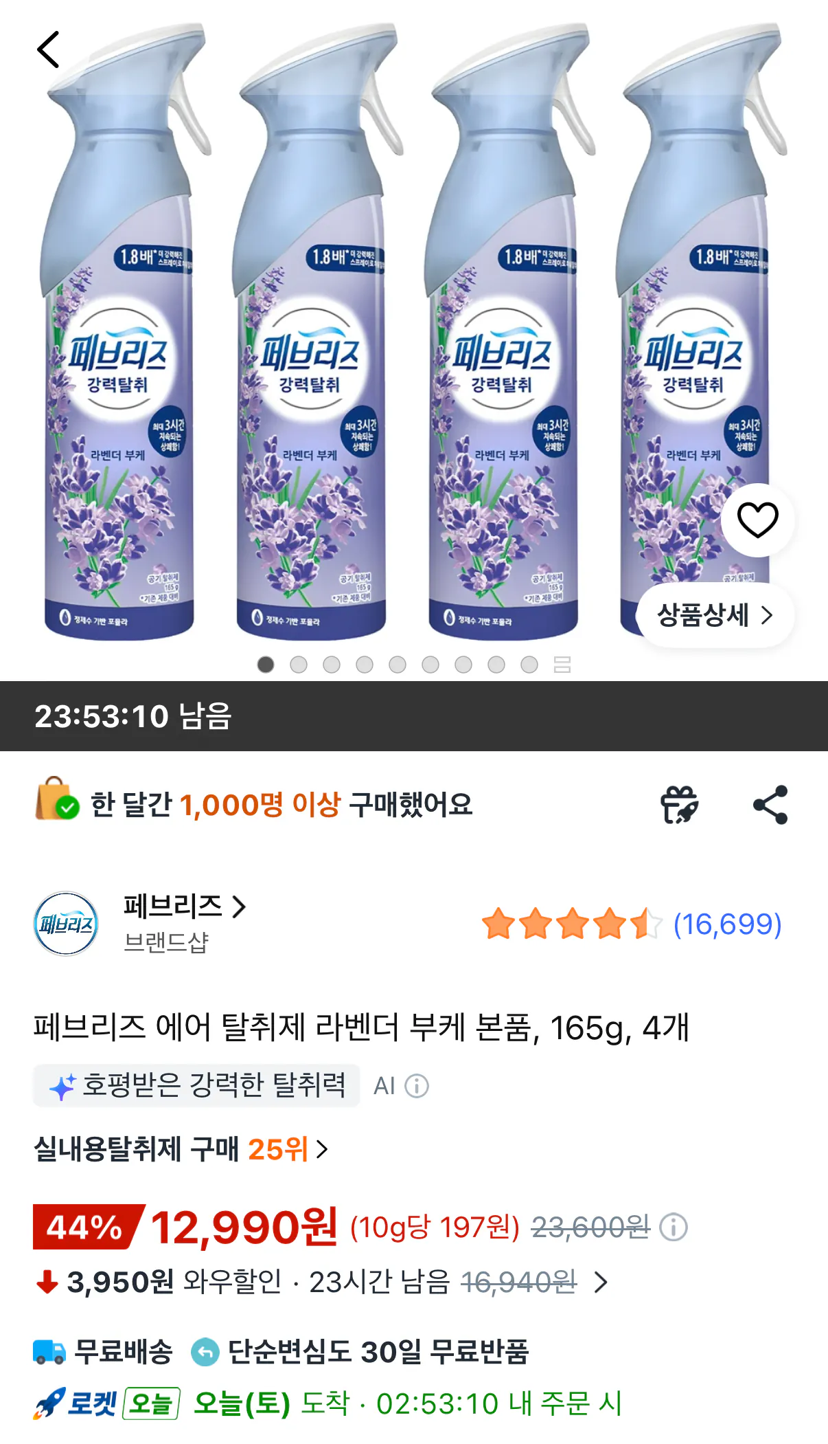 페브리즈 애오 탈취제 라벤더 부케 본품 165g 4개