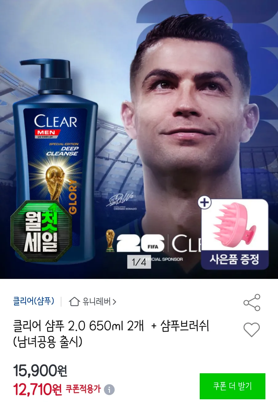 클리어 샴푸 2.0 650ml 2개 + 샴푸브러쉬 (남녀공용 출시)