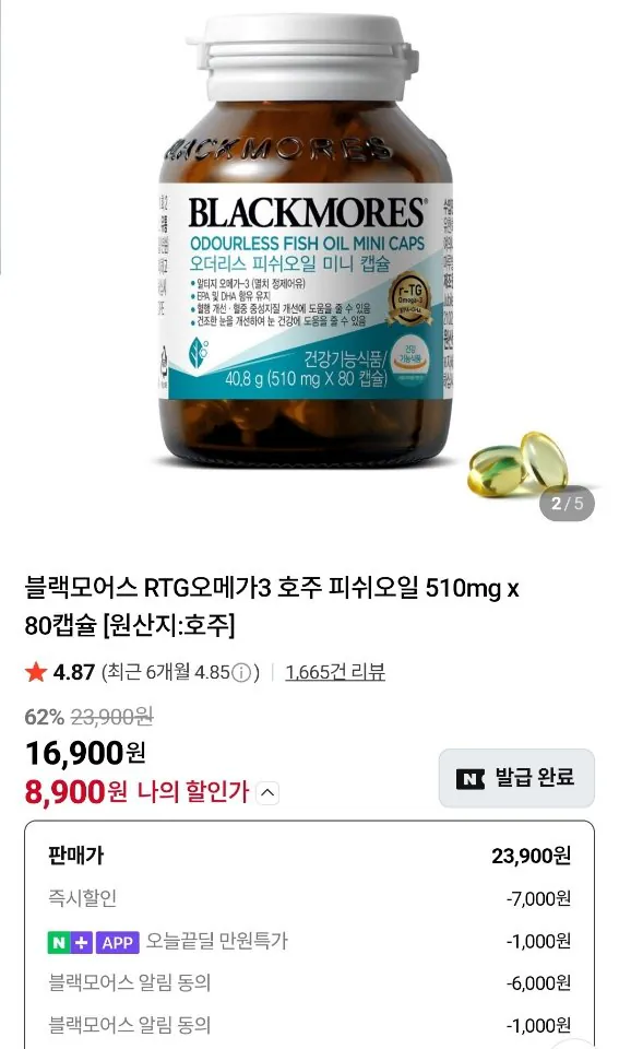 블랙모어스 RTG오메가3, 510mg x 80캡슐(40일분)
