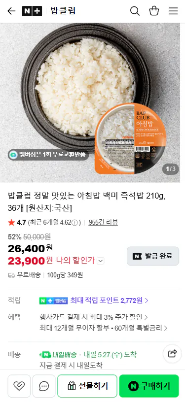 밥클럽 정말 맛있는 아침밥 백미 즉석밥 210g, 36개