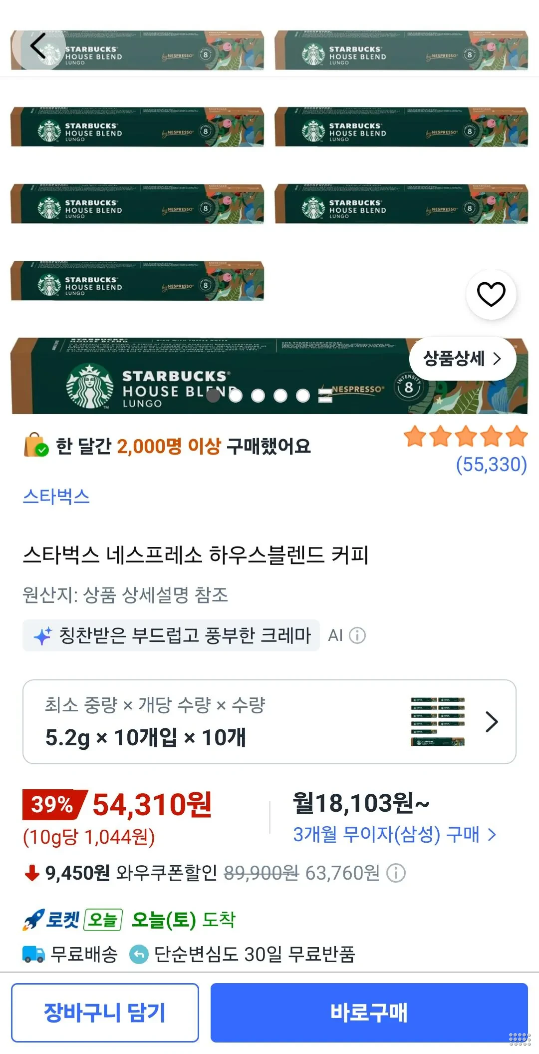 스타벅스 네스프레소 하우스 블렌드 룽고 캡슐커피 100개