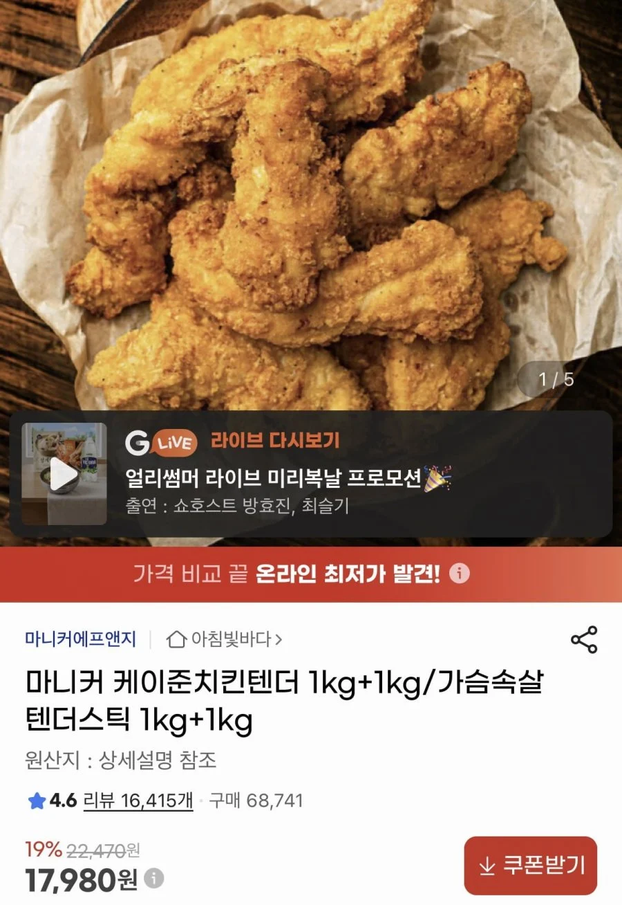 마니커 케이준치킨텐더 1kg+가슴속살텐더스틱 1kg