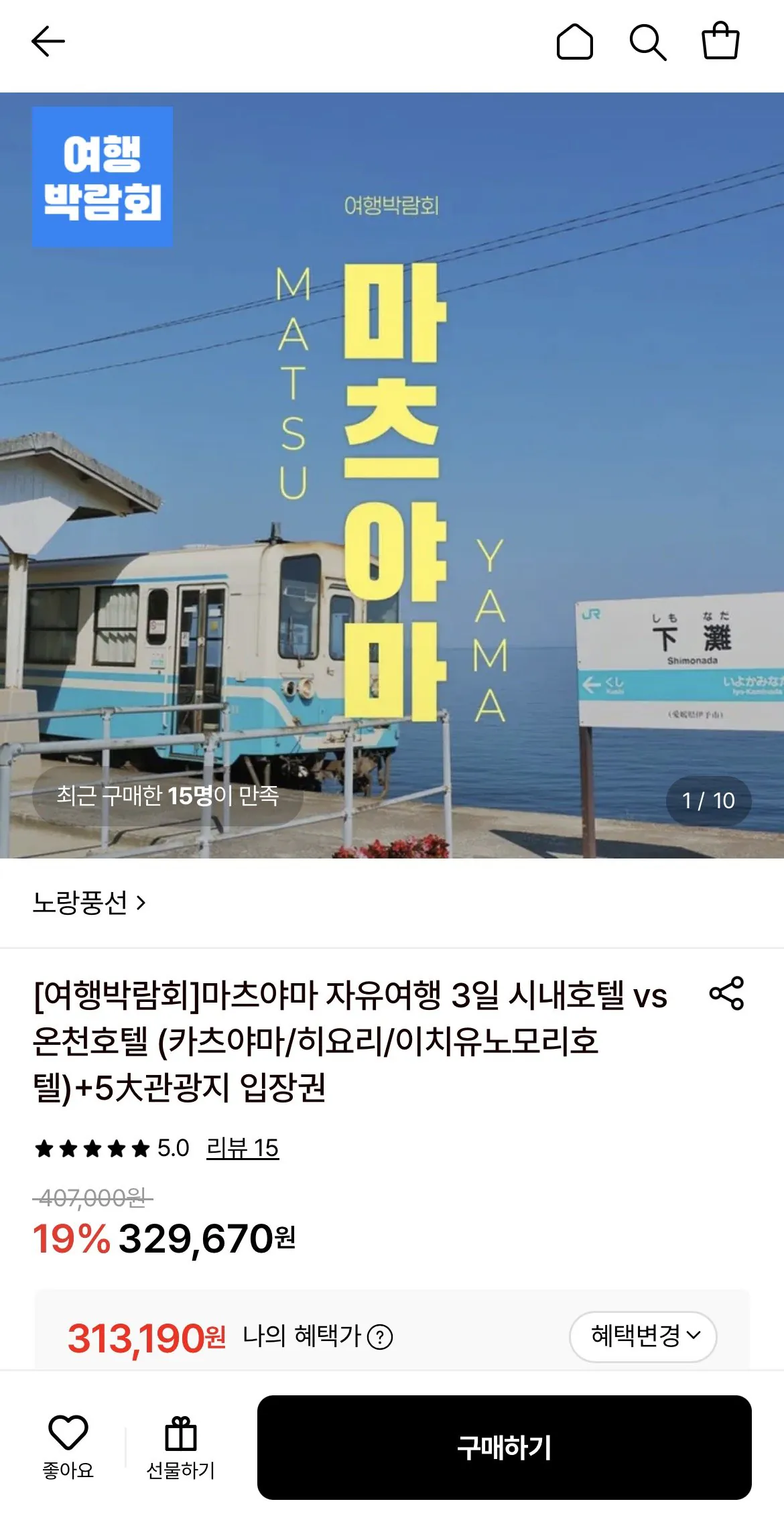 마츠야마 자유여행 2박3일 (카츠야마/히요리/이치유노모리호텔)+5大관광지 입장권)