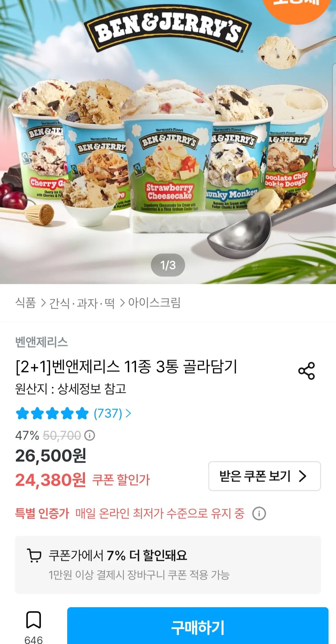 벤앤제리스 파인트아이스크림 3통 골라담기