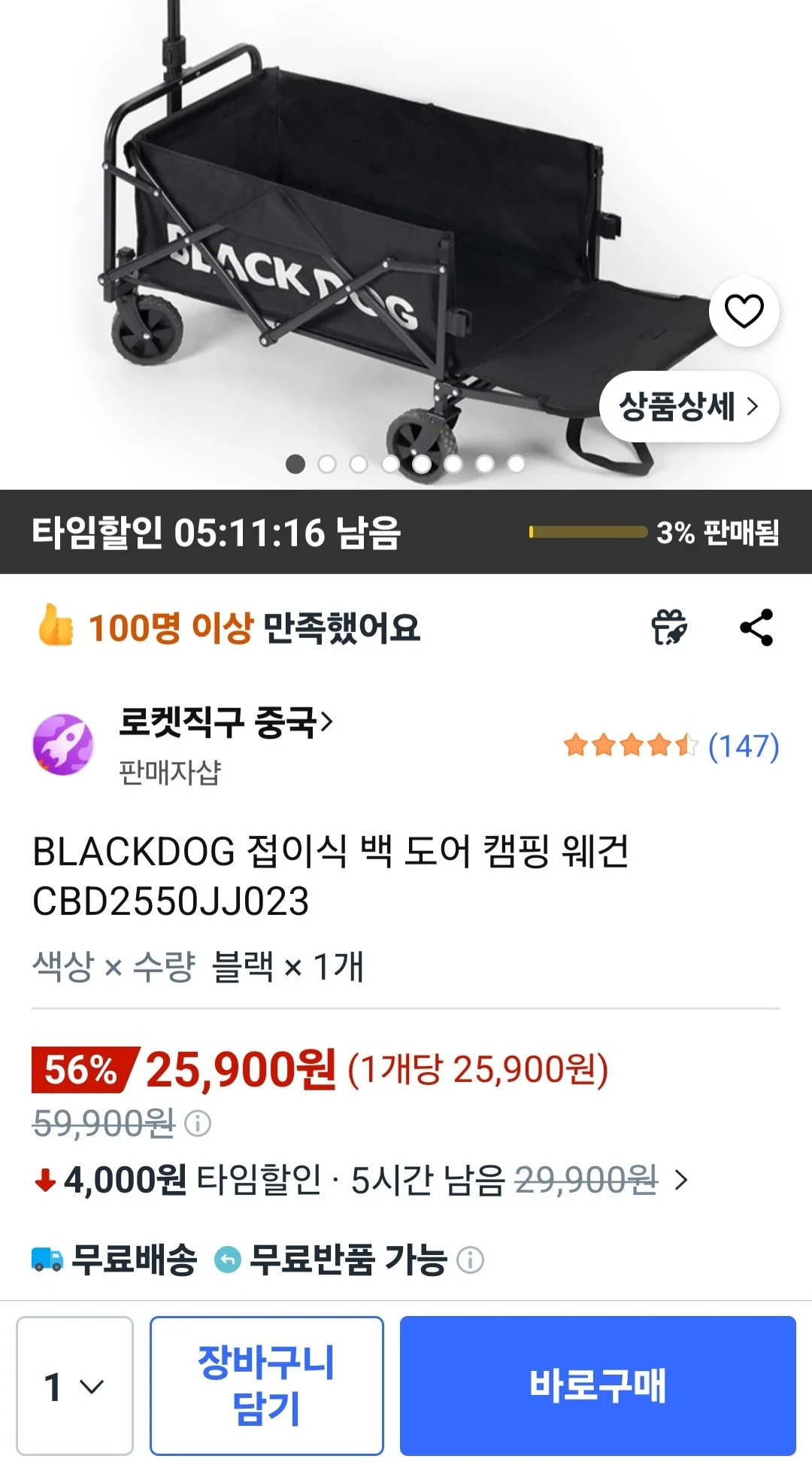 BLACKDOG 접이식 백 도어 캠핑 웨건
