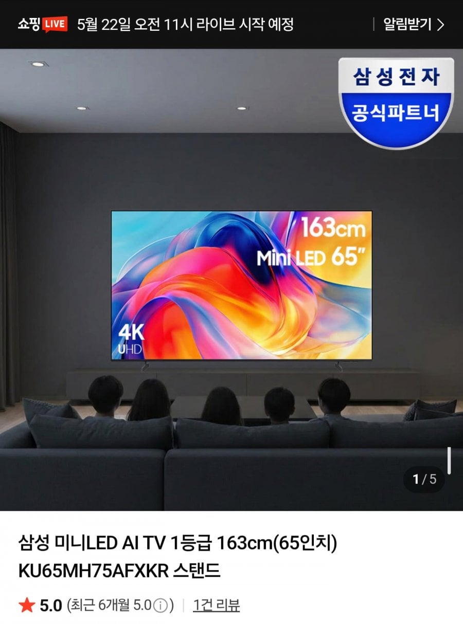 삼성 미니LED AI TV 1등급 163cm(65인치) KU65MH75AFXKR 스탠드