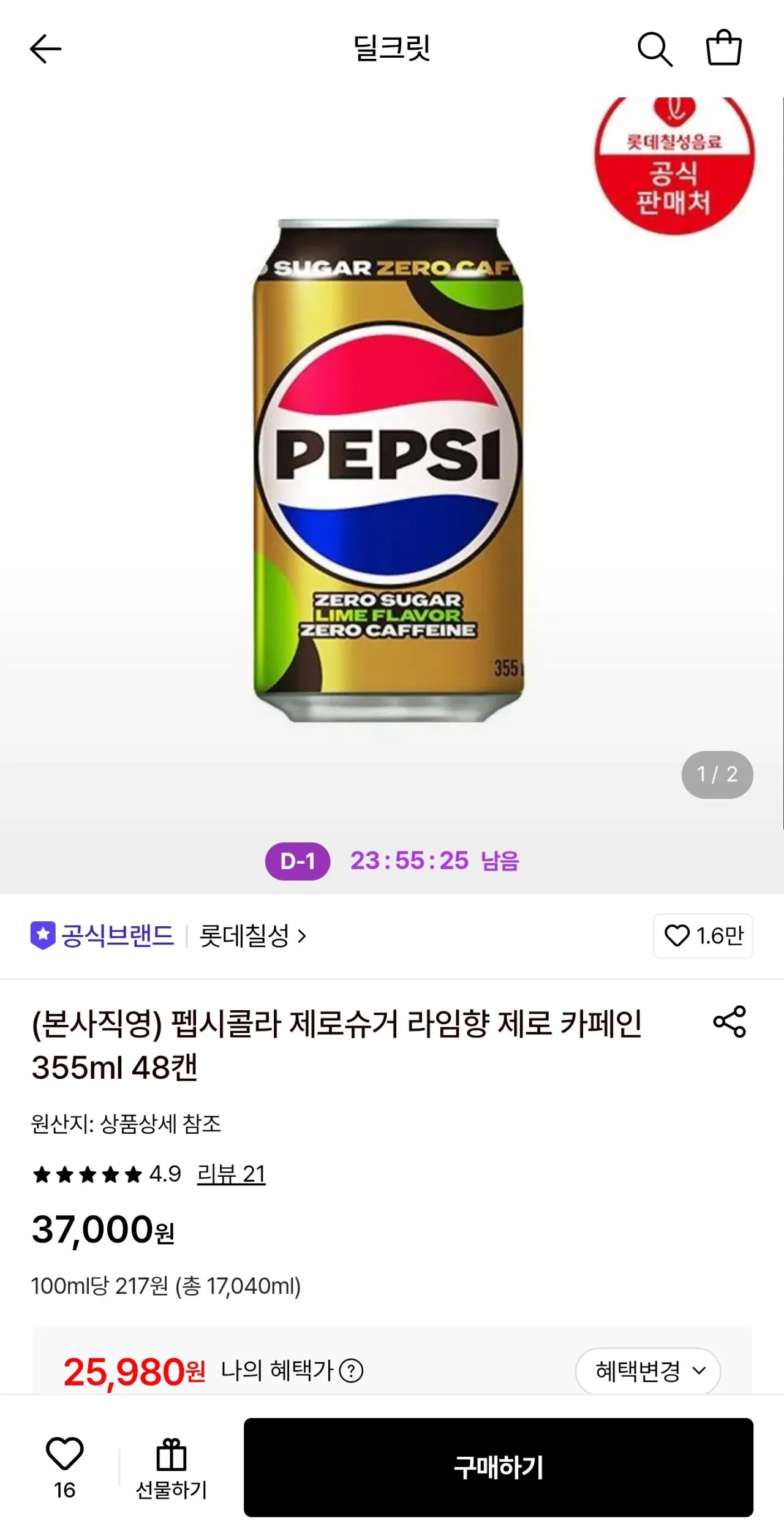 펩시콜라 제로슈거 라임향 제로 카페인 355ml 48캔