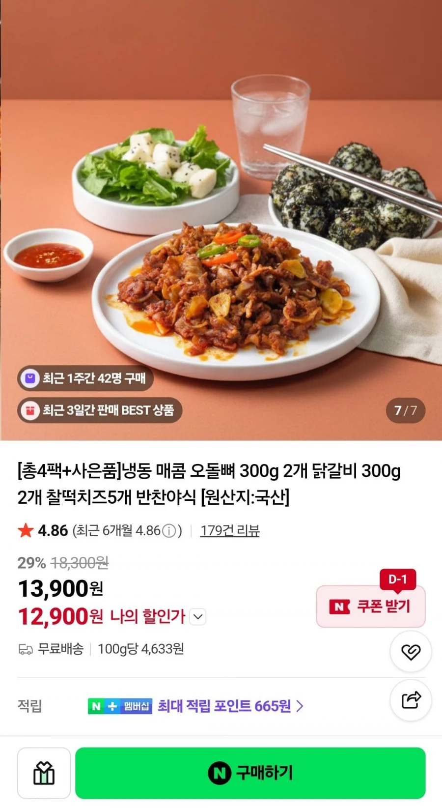 냉동 매콤 오돌뼈 300g 2개 닭갈비 300g 2개 + 찰떡치즈5개 증정