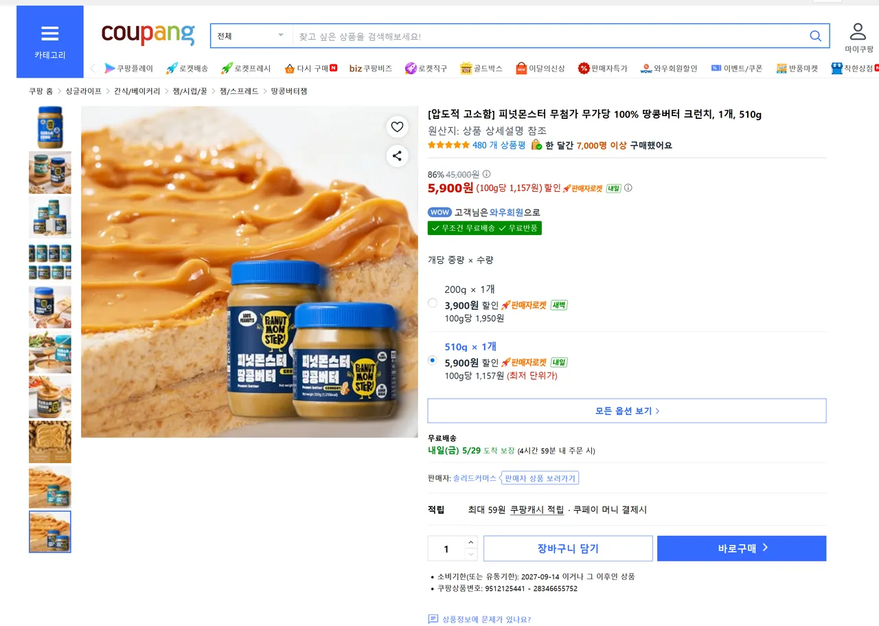 피넛몬스터 무첨가 무가당 100% 땅콩버터 크런치, 1개, 510g