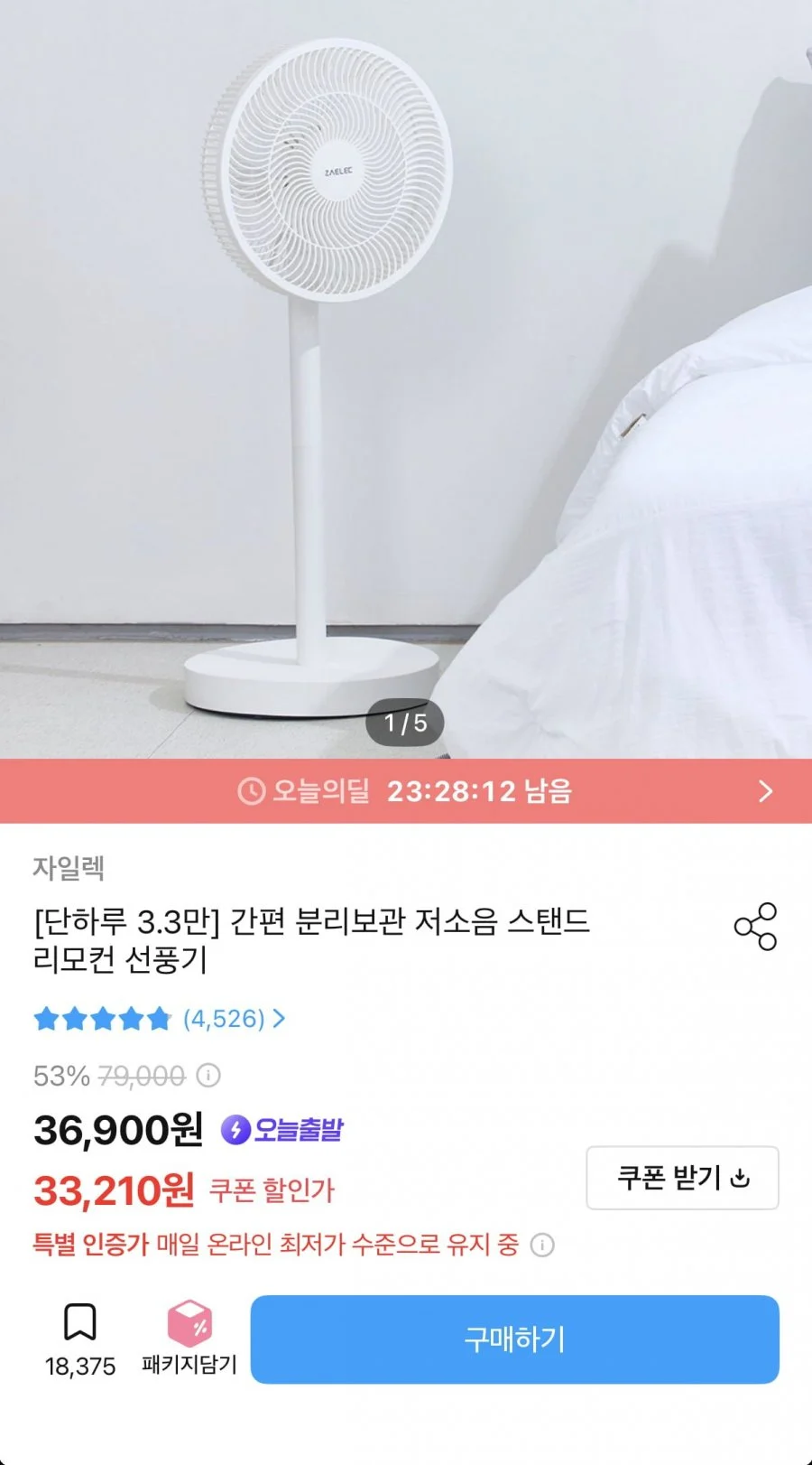 저소음 스탠드 리모컨 선풍기
