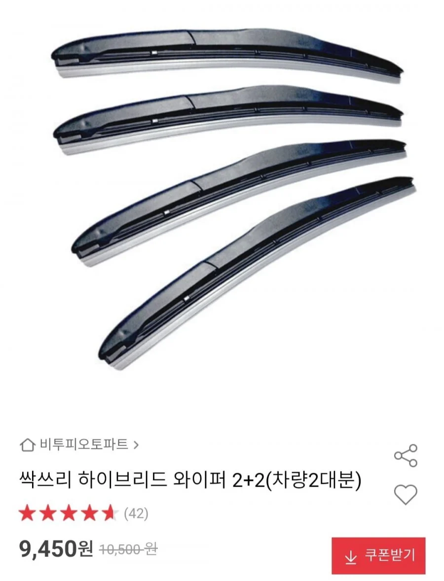 싹쓰리 하이브리드 와이퍼 2+2(차량2대분)