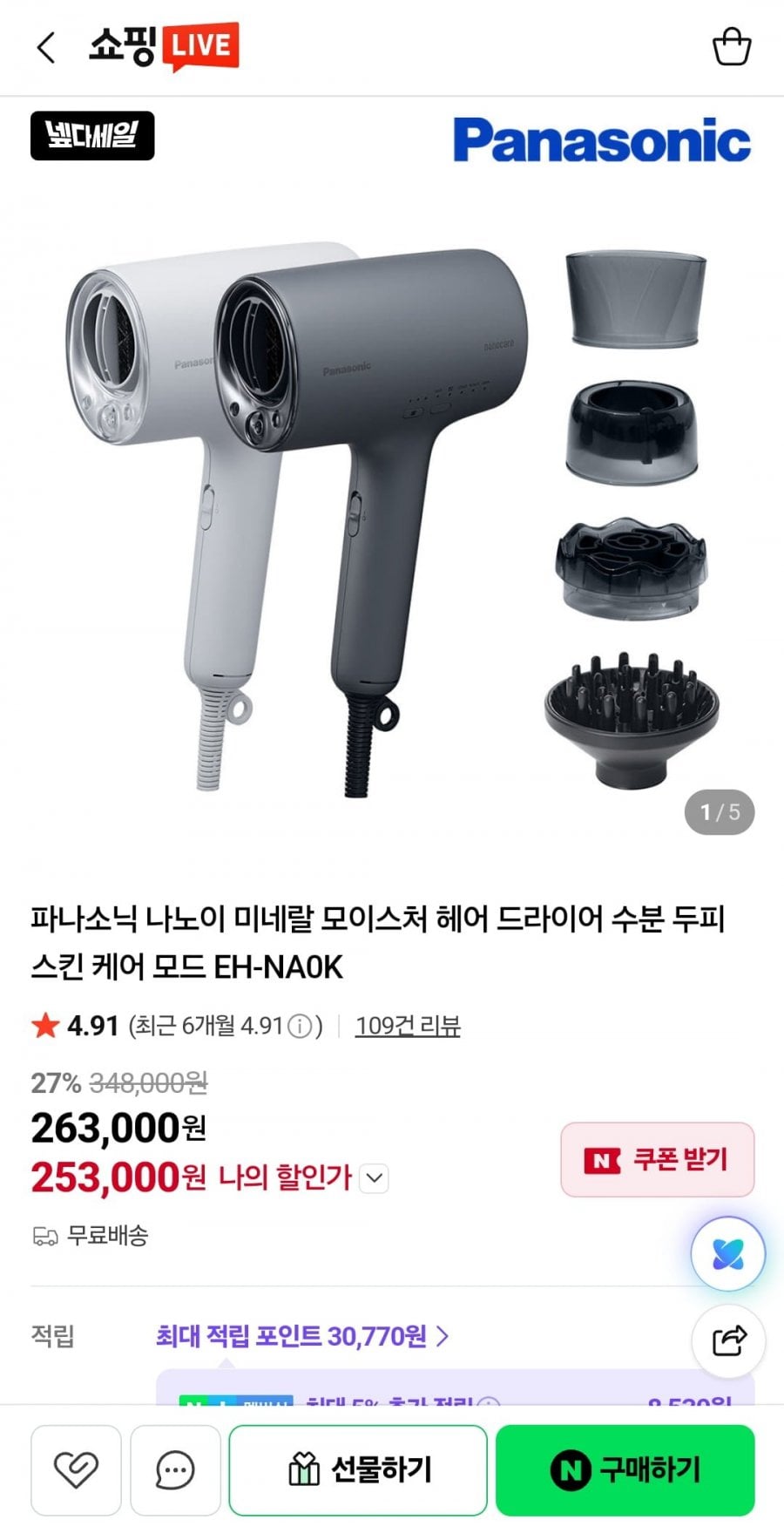 파나소닉 나노이 미네랄 모이스처 헤어 드라이어 수분 두피 스킨 케어 모드 EH-NA0K