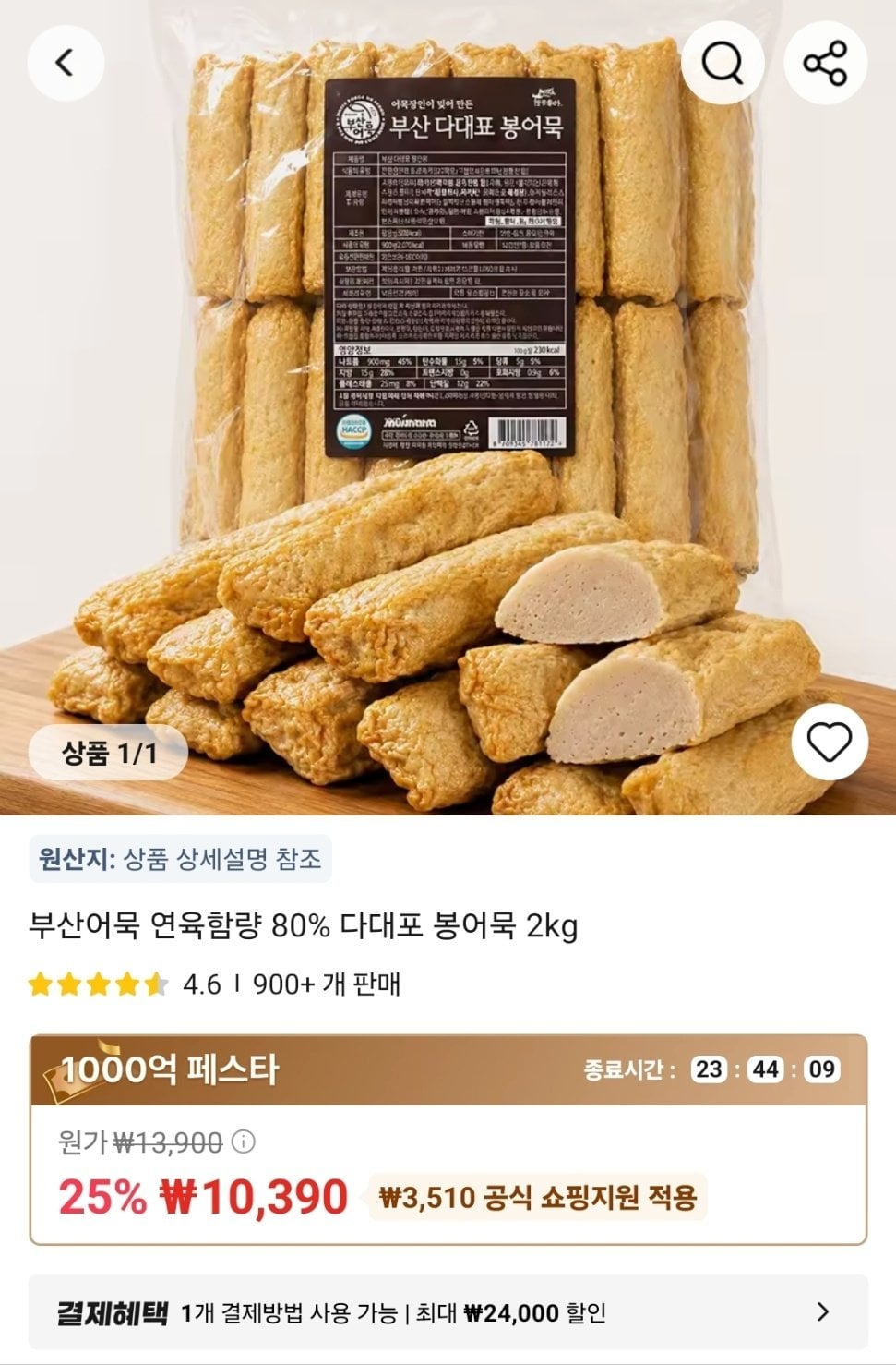 부산 다대포 봉어묵 2kg