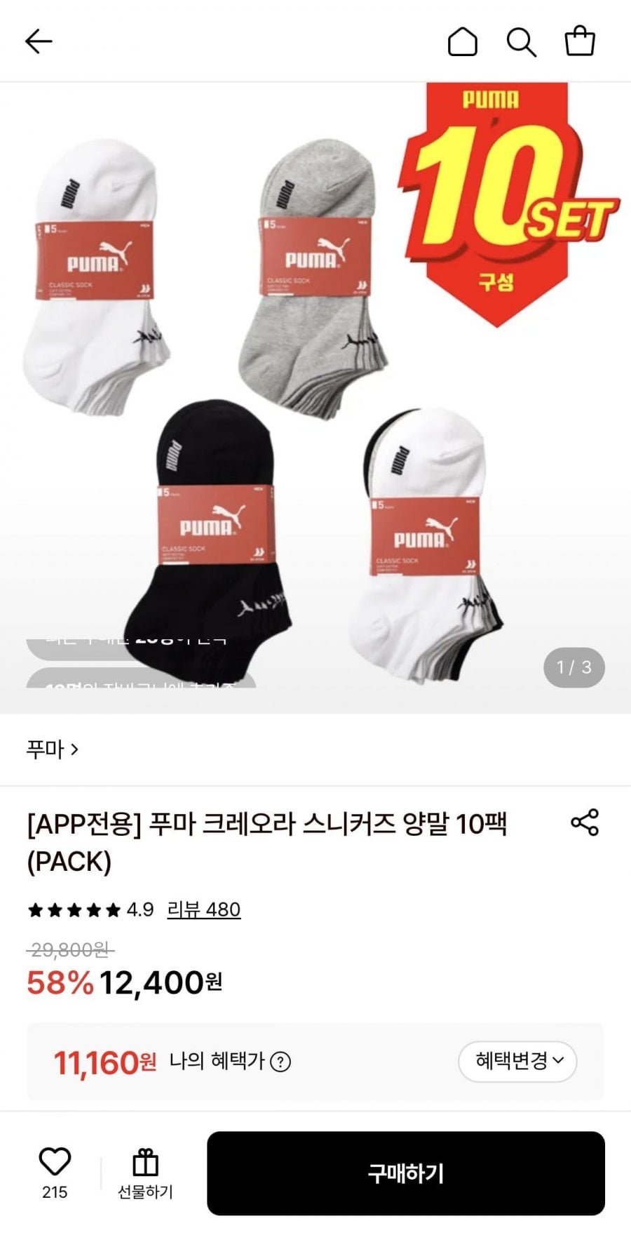 푸마 크레오라 스니커즈 양말 10팩