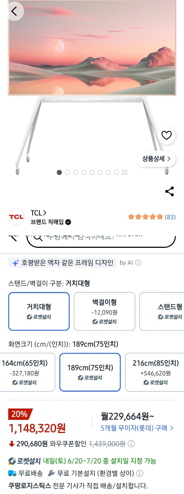 TCL 4K QLED 75인치 75A300W 이젤타임 더 프레임 TV
