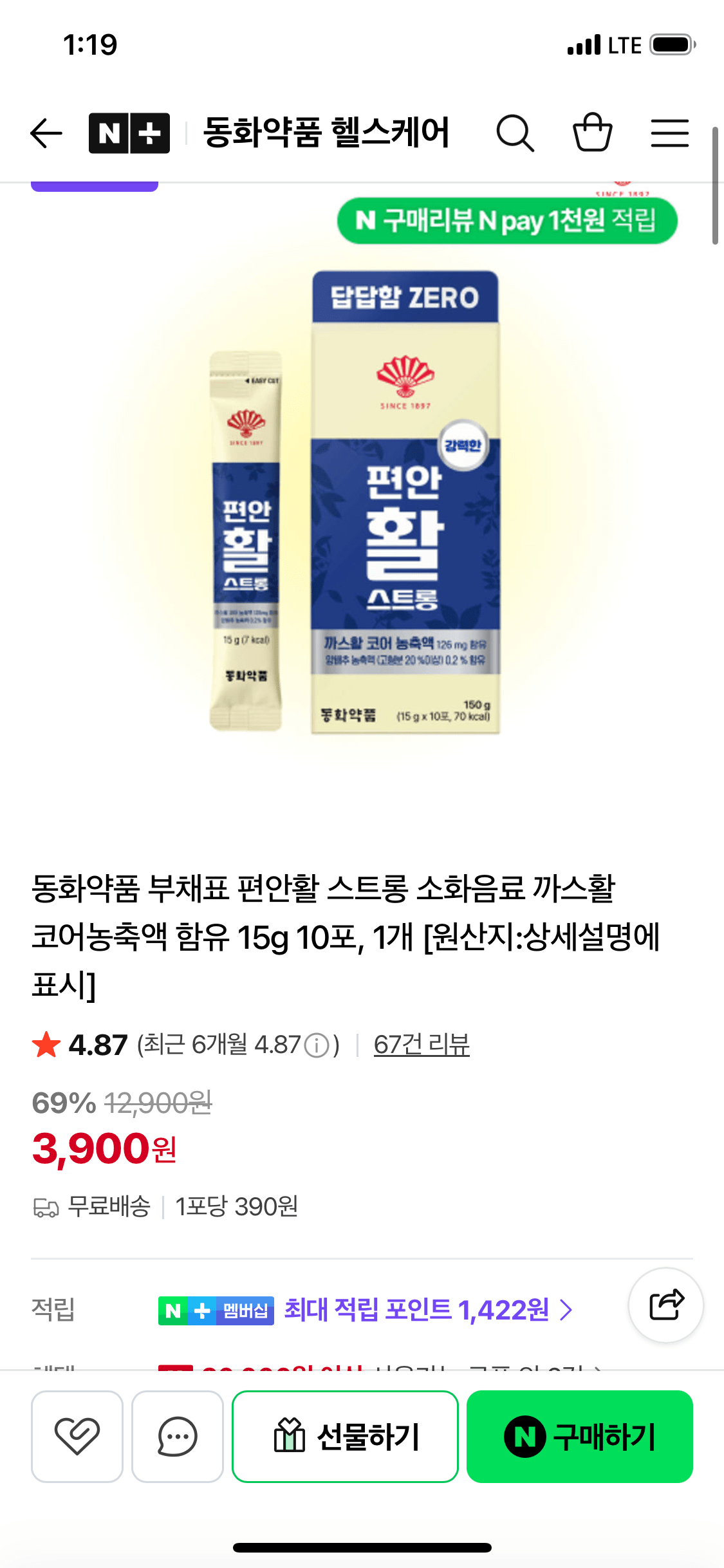 동화약품 부채표 편안활 스트롱 소화음료 까스활 코어농축액 함유 15g 10포, 1개