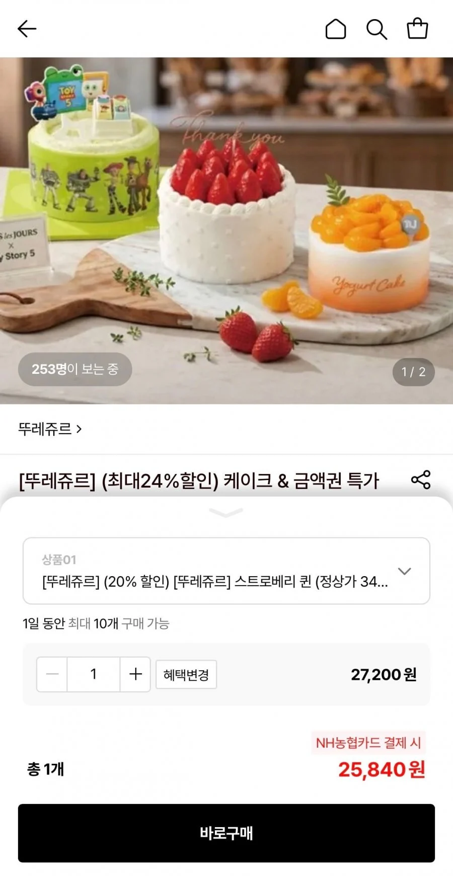뚜레쥬르 스트로베리퀸 외 금액권 할인