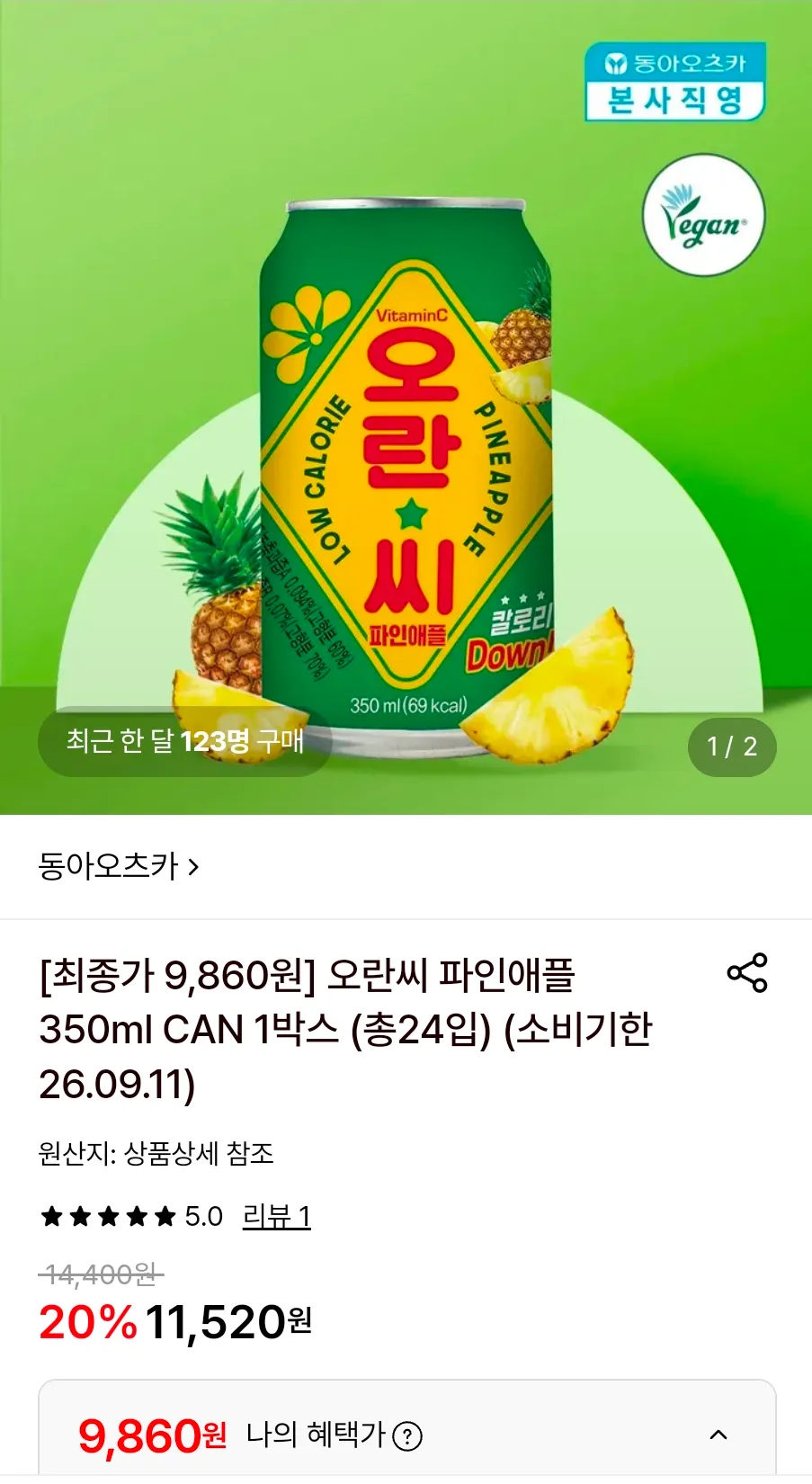 오란씨 파인애플 350ml CAN 1박스 (총24입) (소비기한 26.09.11)