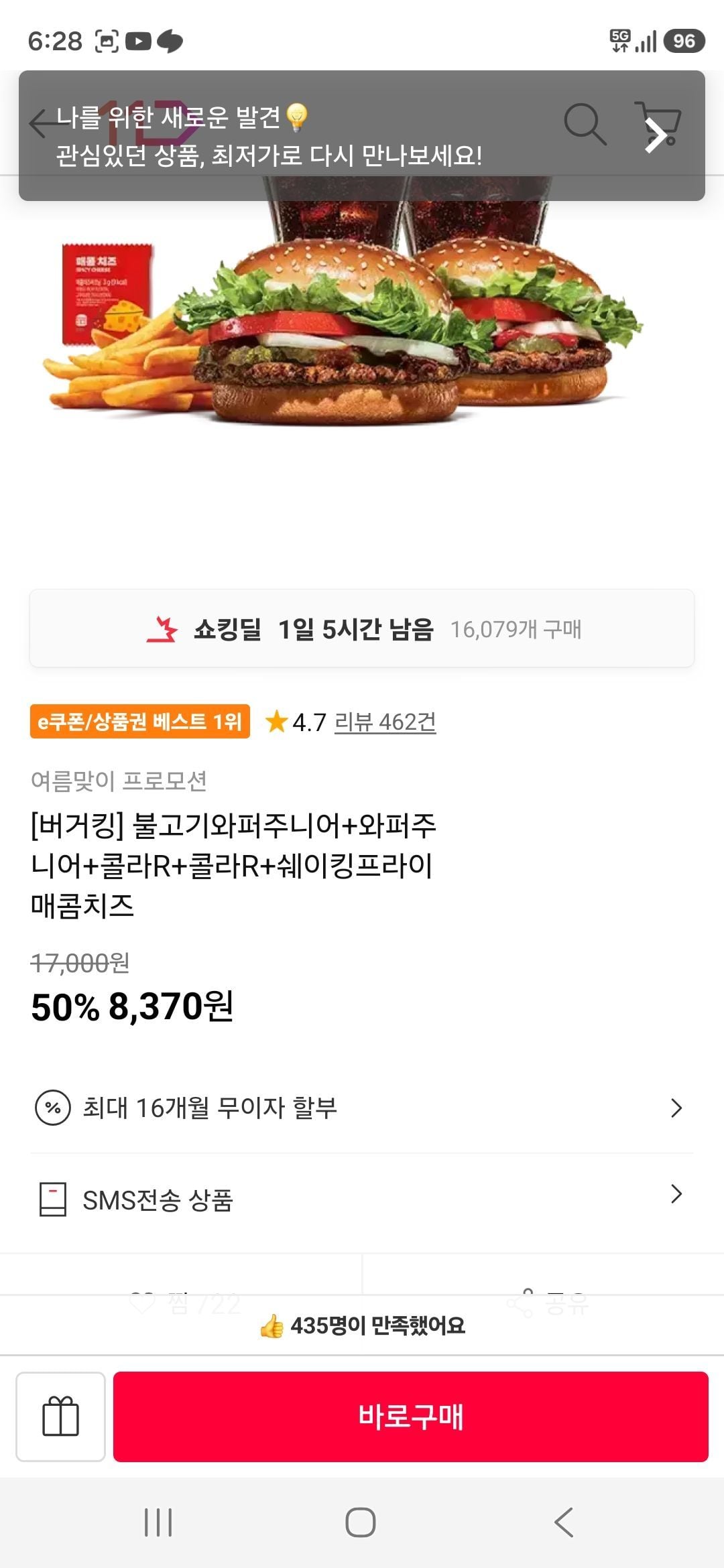 불고기와퍼주니어+와퍼주니어+콜라R+콜라R+쉐이킹프라이 매콤치즈