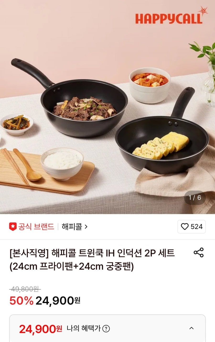 해피콜 트윈쿡 IH 인덕션 2P 세트