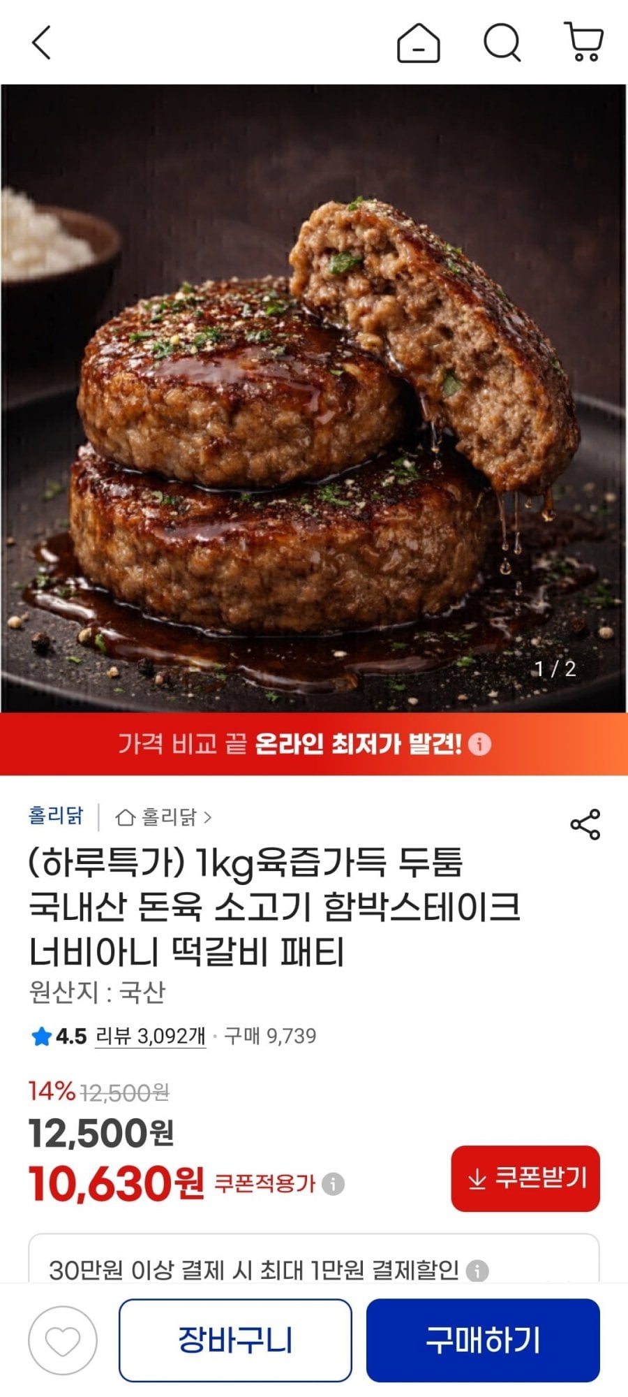국내산 육즙가득 함박스테이크 1kg
