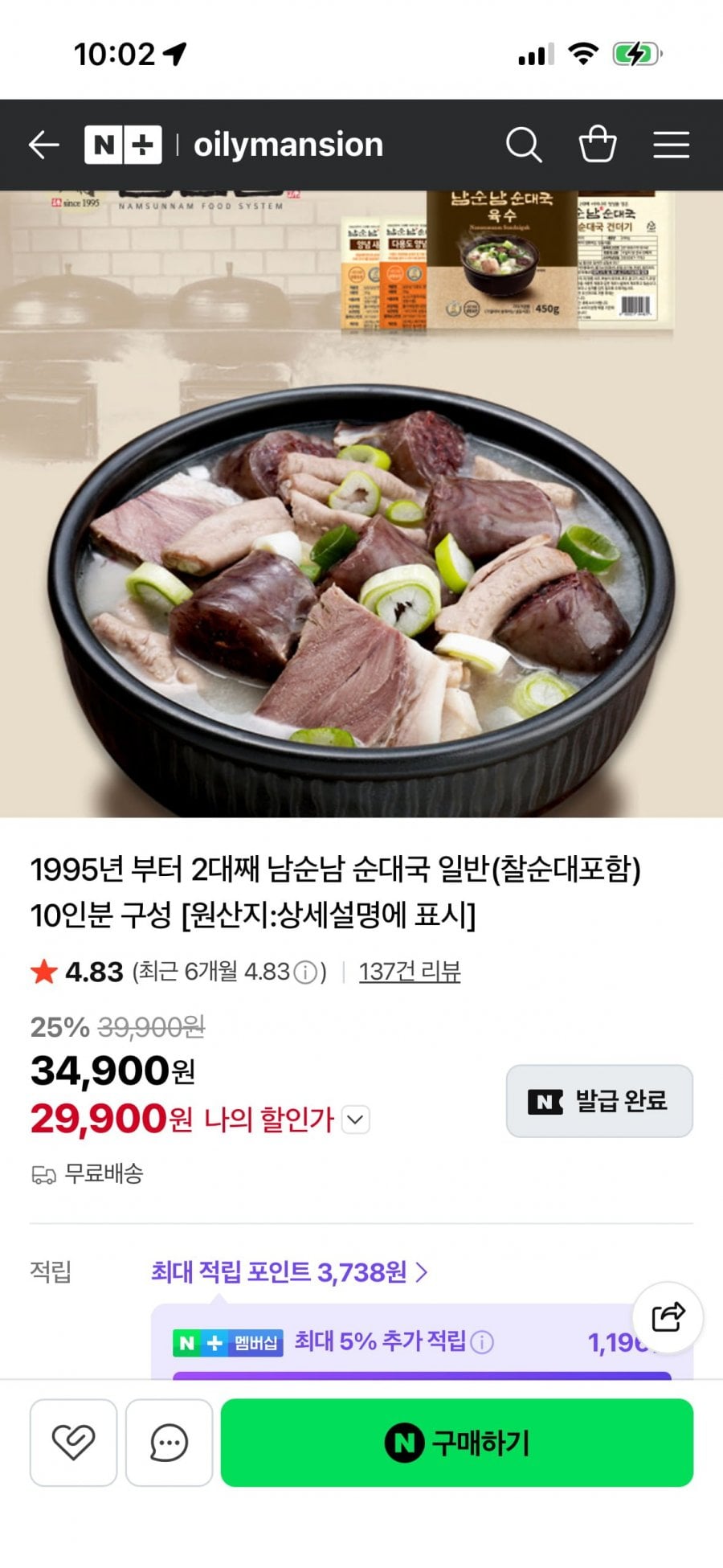 남순남 순대국 일반(찰순대) 10인분