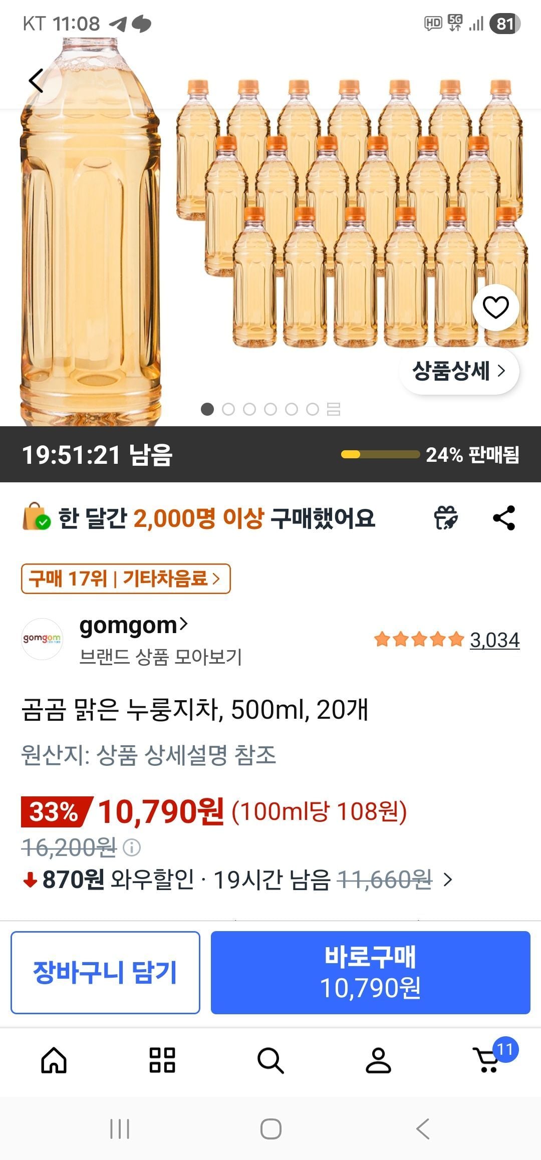 곰곰 맑은 누룽지차, 500ml, 20개