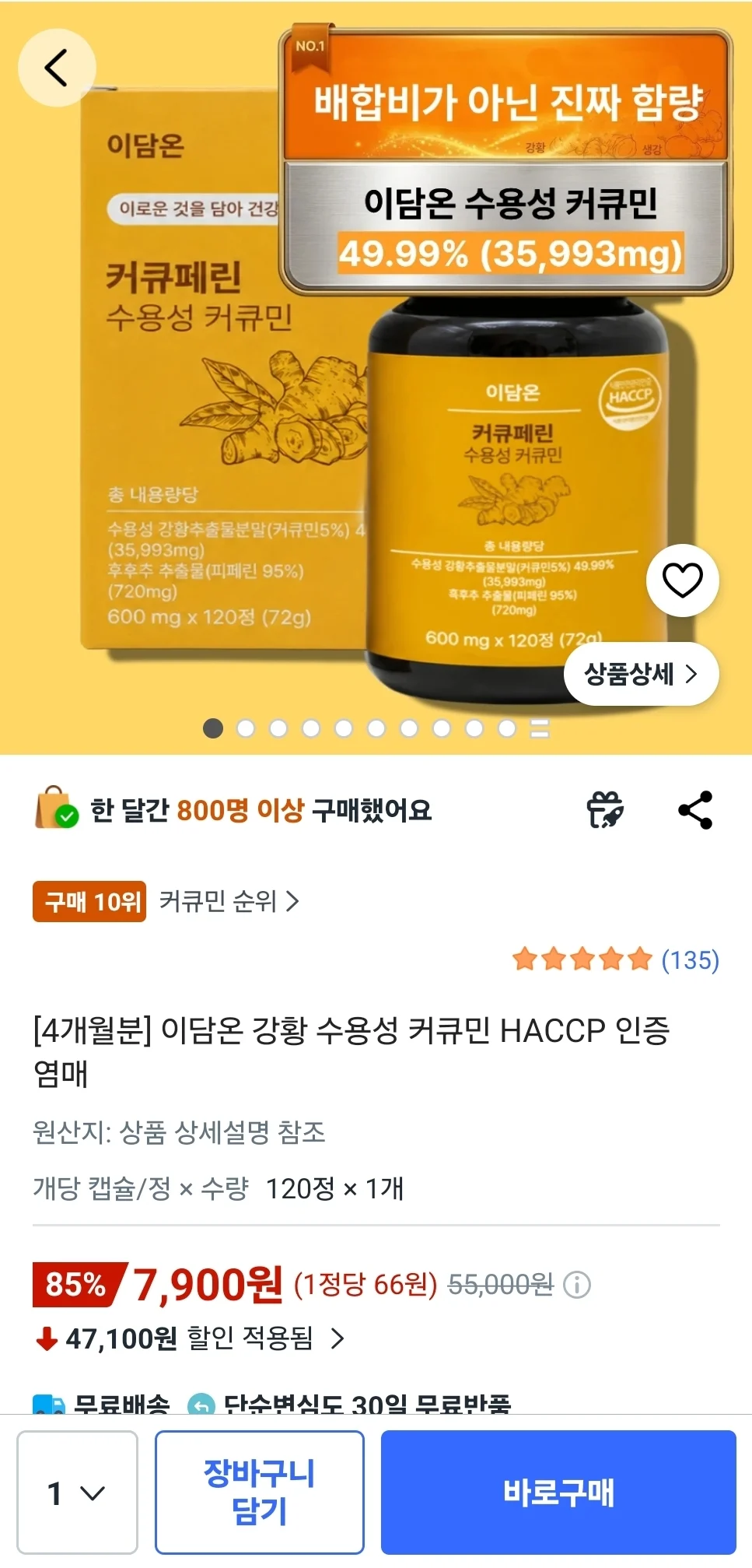 4개월분 강황 수용성 커큐민