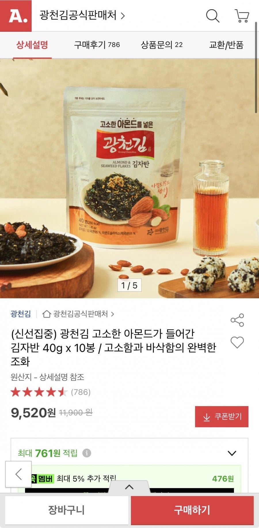광천김 아몬드 들어간 김자반 40g x 10봉