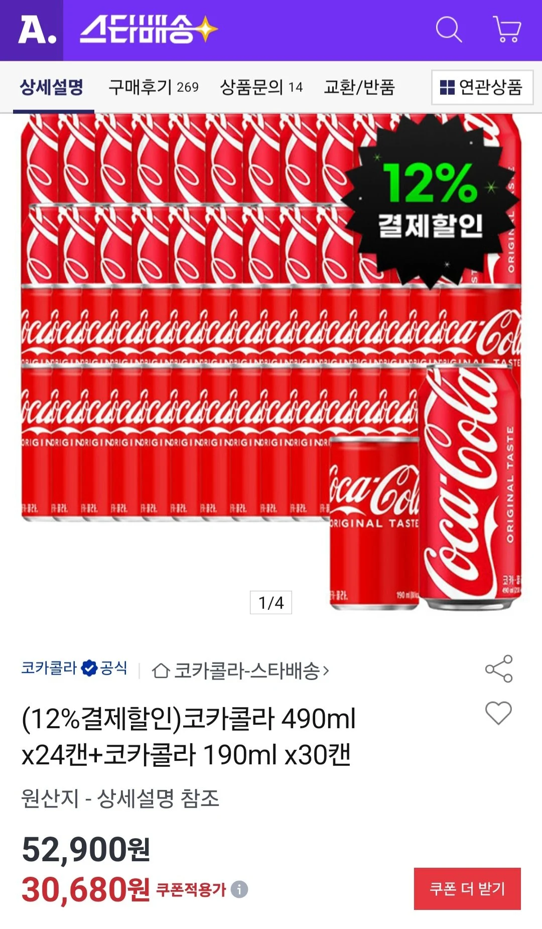 코카콜라 490ml x24캔+코카콜라 190ml x30캔