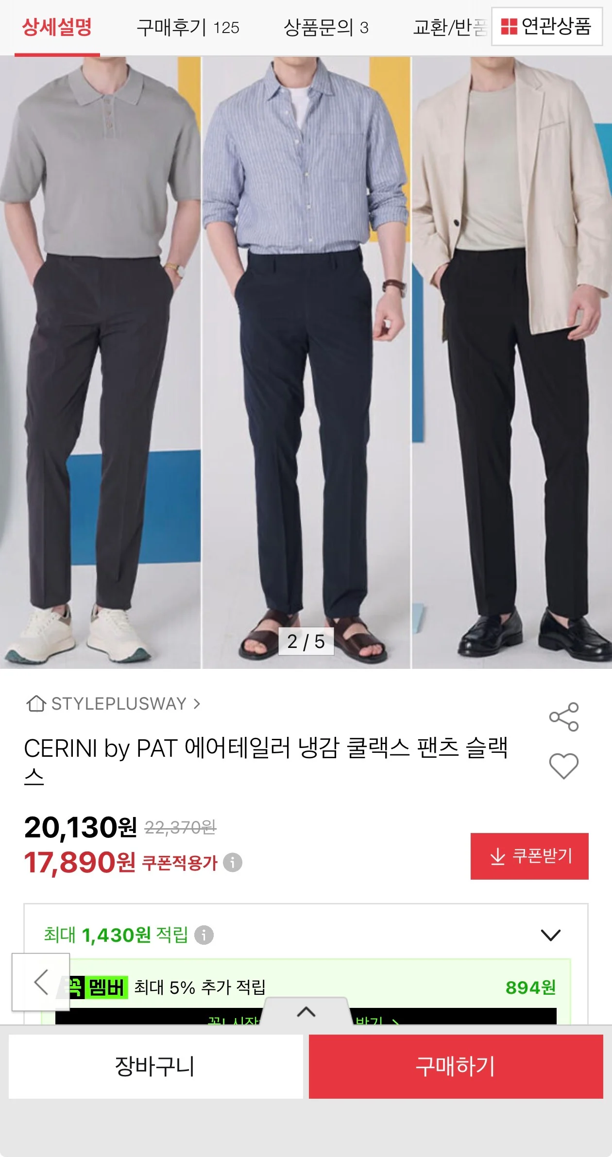 PAT 에어테일러 냉감 쿨랙스 팬츠