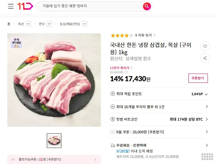 국내산 한돈 냉장 삼겹살, 목살 (구이용) 1kg