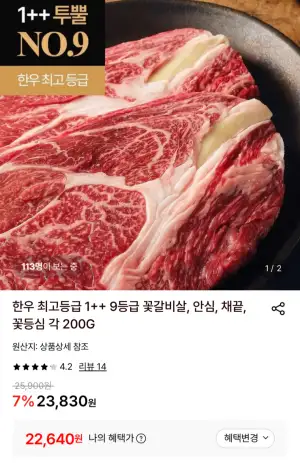 한우 1++ 9등급 각 200g