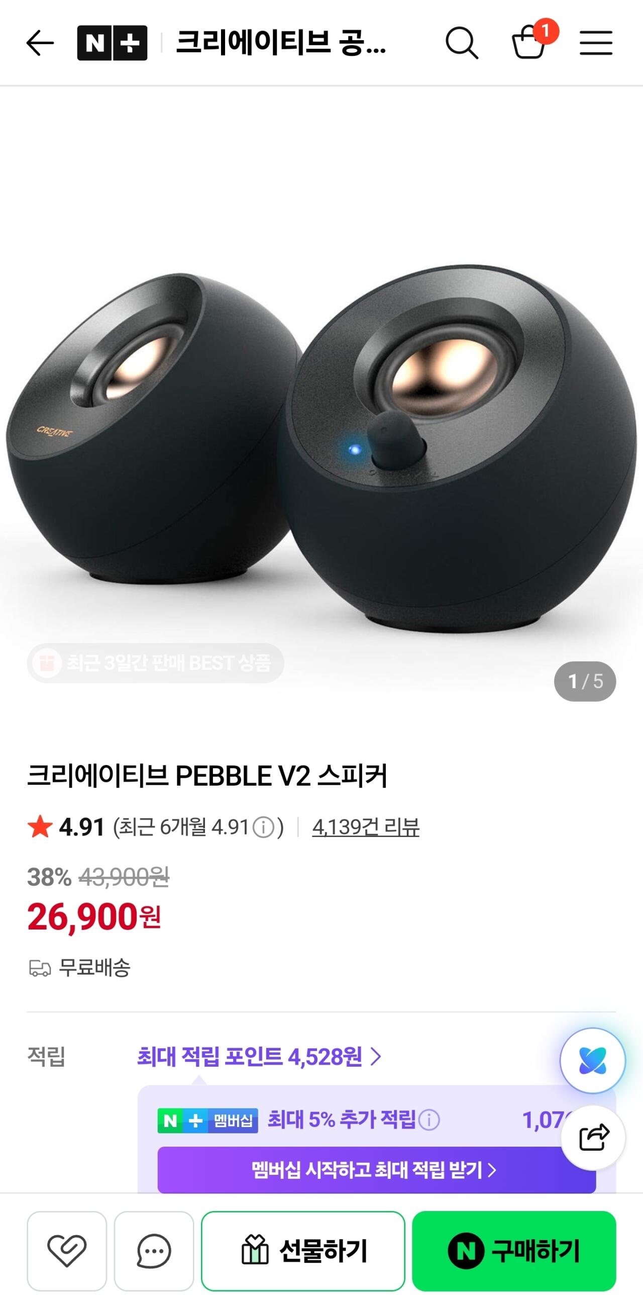 크리에이티브 PEBBLE V2 스피커