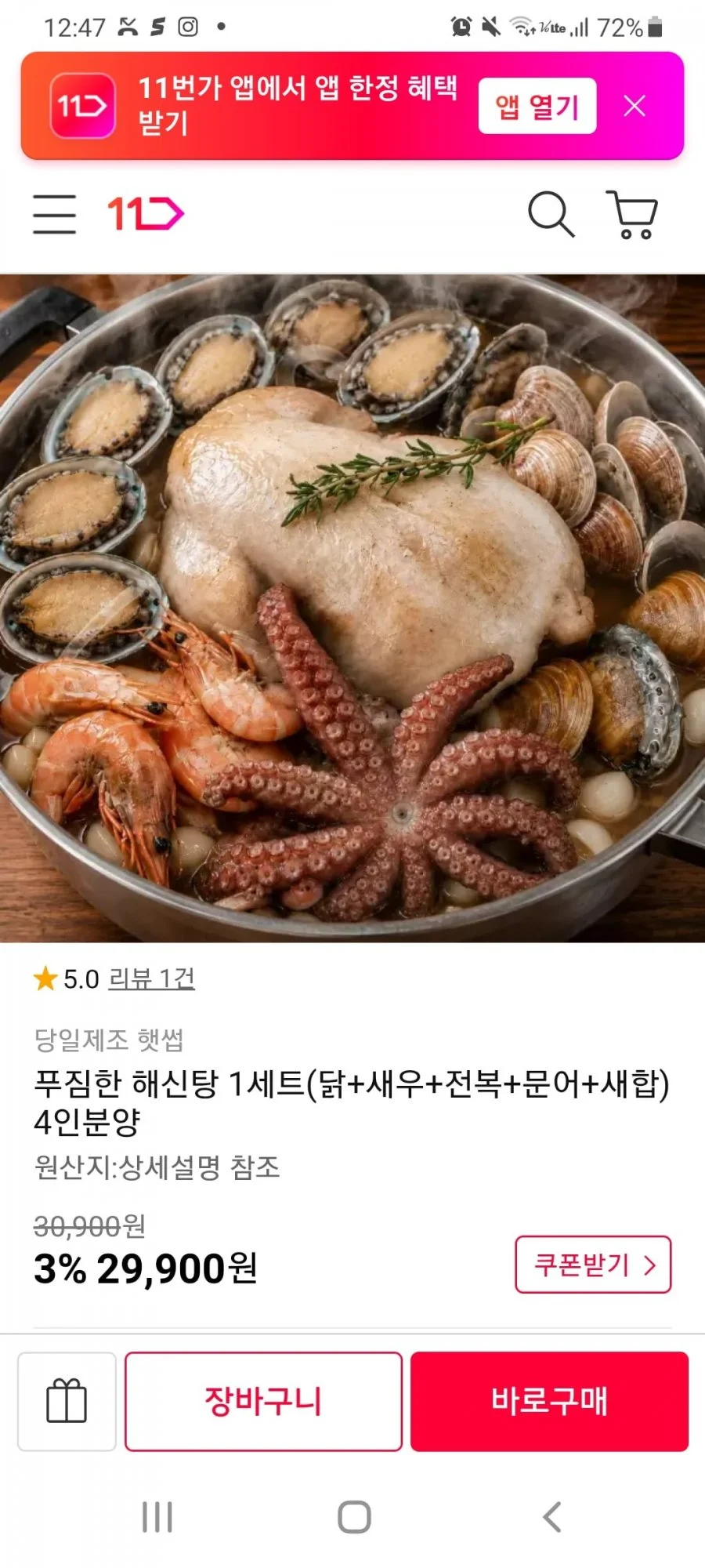 푸짐한 해신탕 1세트(닭+새우+전복+문어+새합) 4인분양
