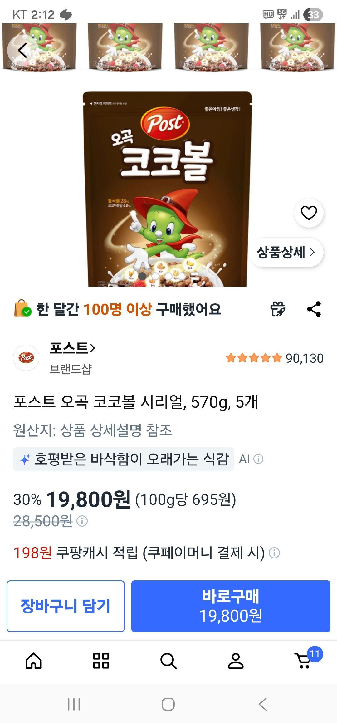 포스트 오곡 코코볼 시리얼, 570g, 5개