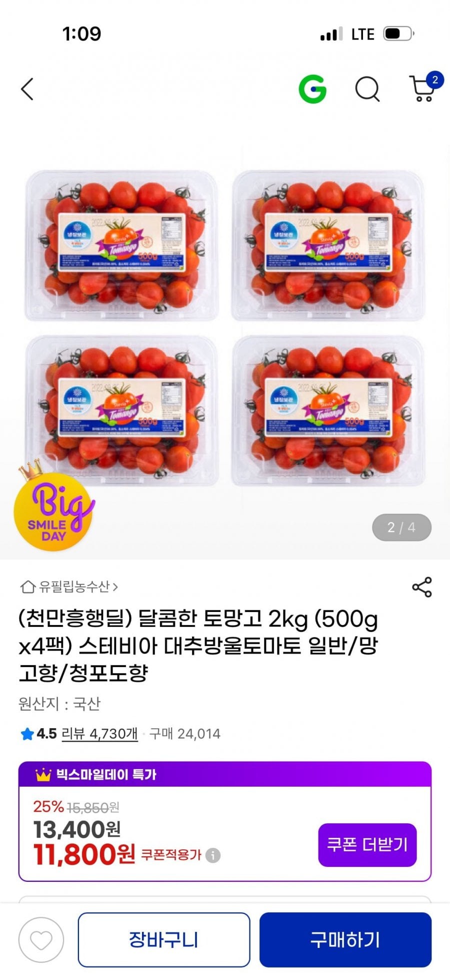 스테비아 대추방울토마토 토망고 500g x4팩