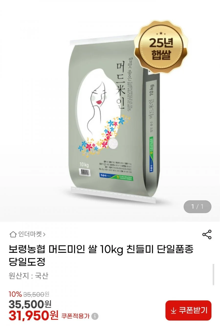 보령농협 머드미인 쌀 10kg 친들미 단일품종