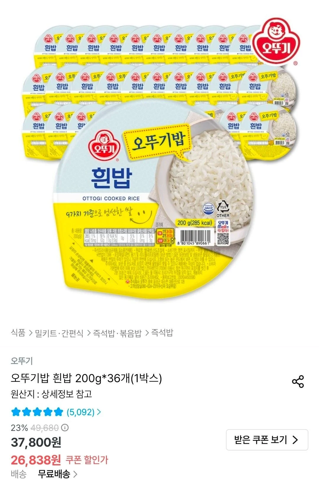 오뚜기밥 흰밥 200g*36개(1박스)
