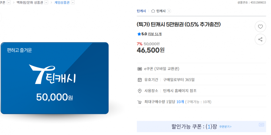 틴캐시 5만원권
