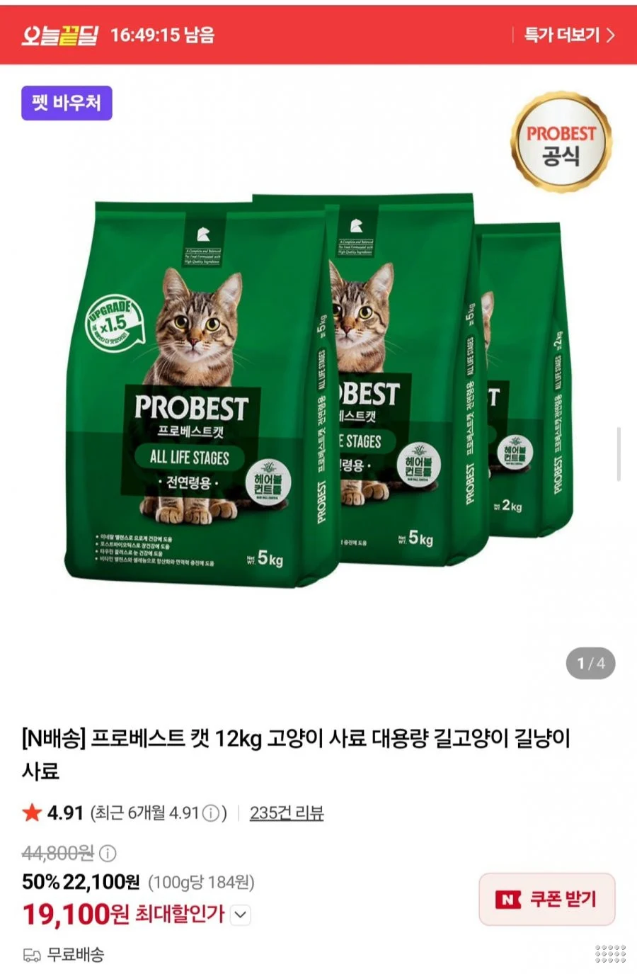프로베스트 캣 12kg