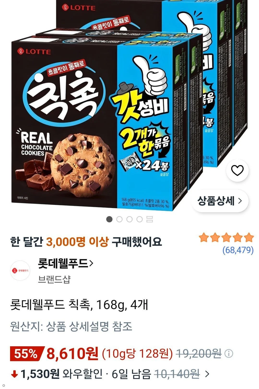 롯데웰푸드 칙촉 168g 4개