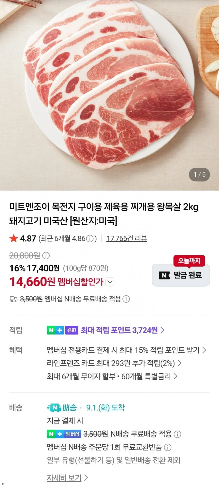 미국산 목전지 2kg