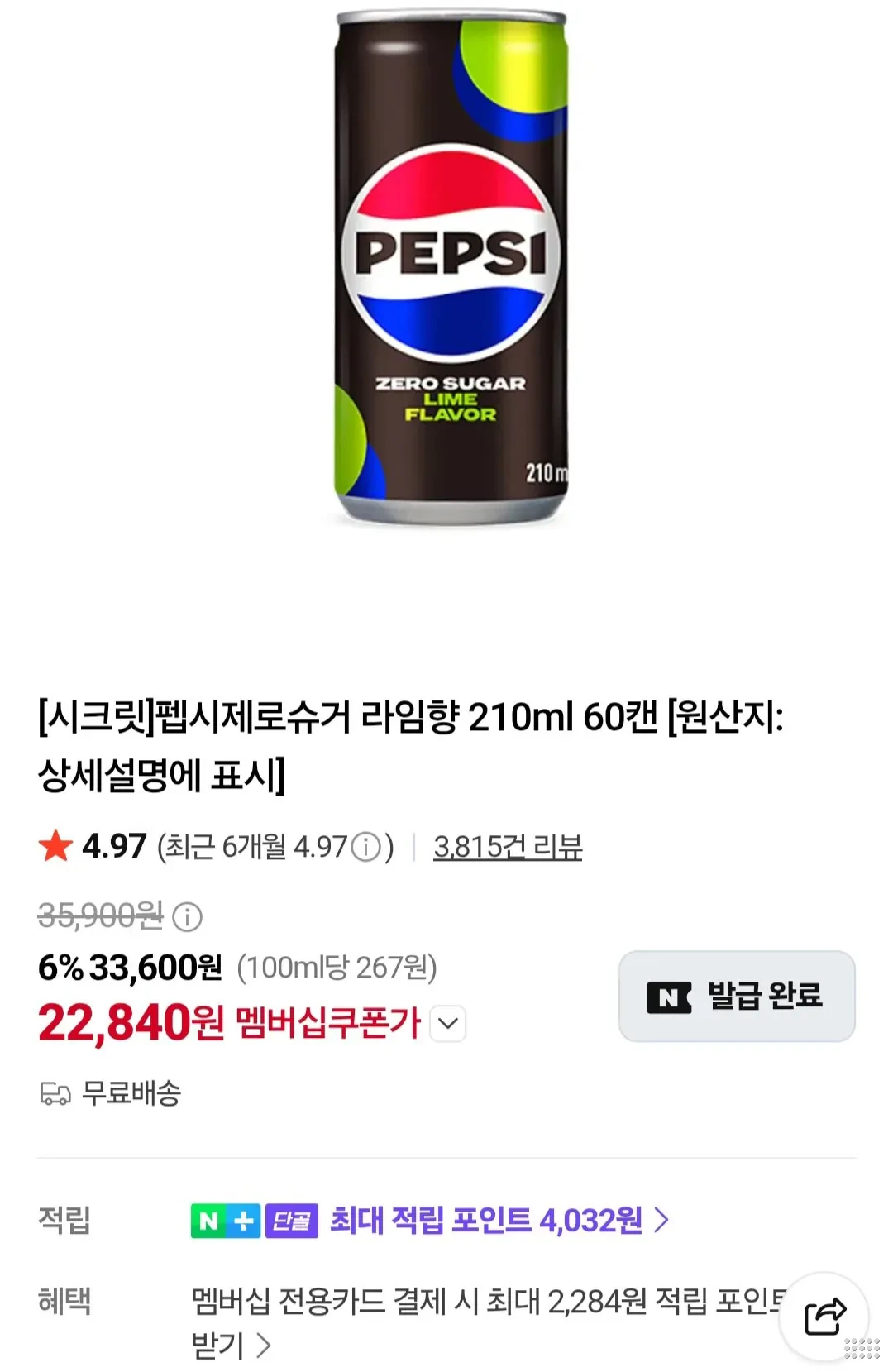 펩시제로 라임 210ml 60캔 (네이버멤버십)