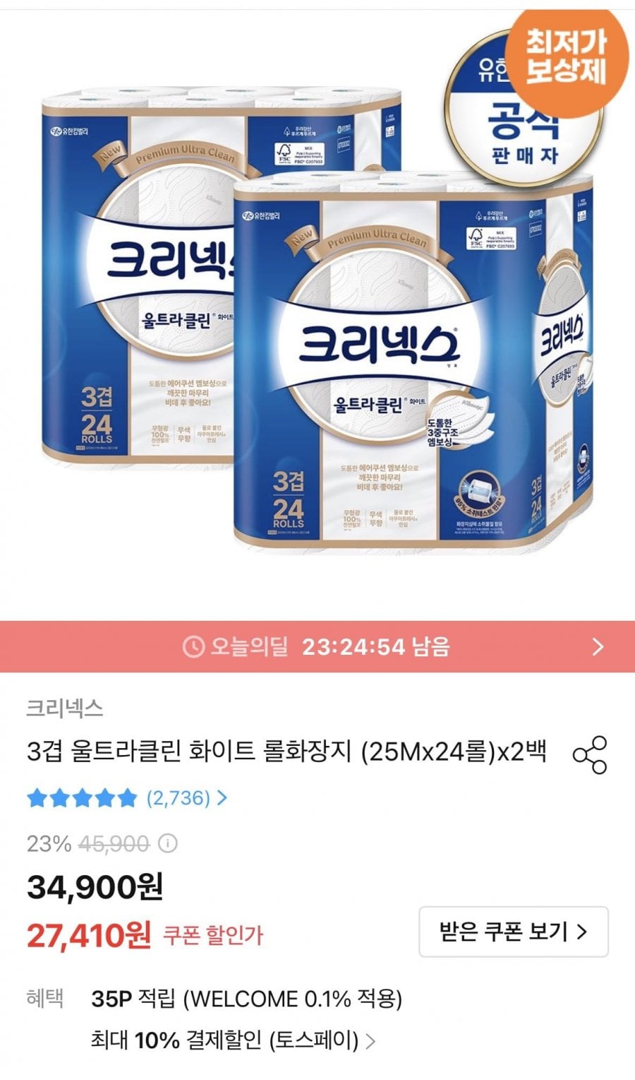 크리넥스 3겹 울트라클린 롤화장지 (25Mx24롤)x2백