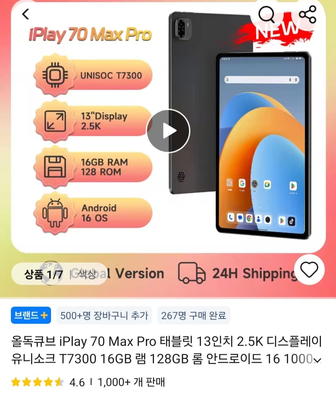 올독큐브 아이플레이 70 맥스 프로 태블릿 외 3종