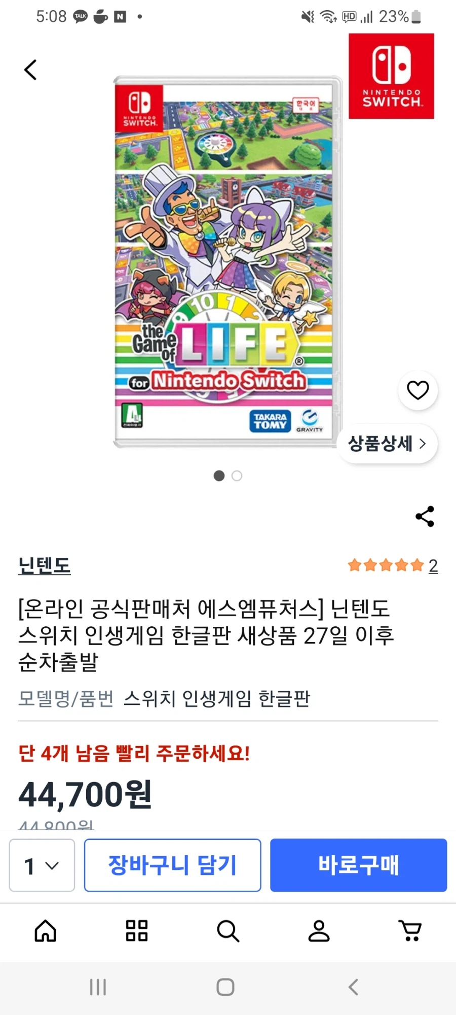 스위치 인생게임