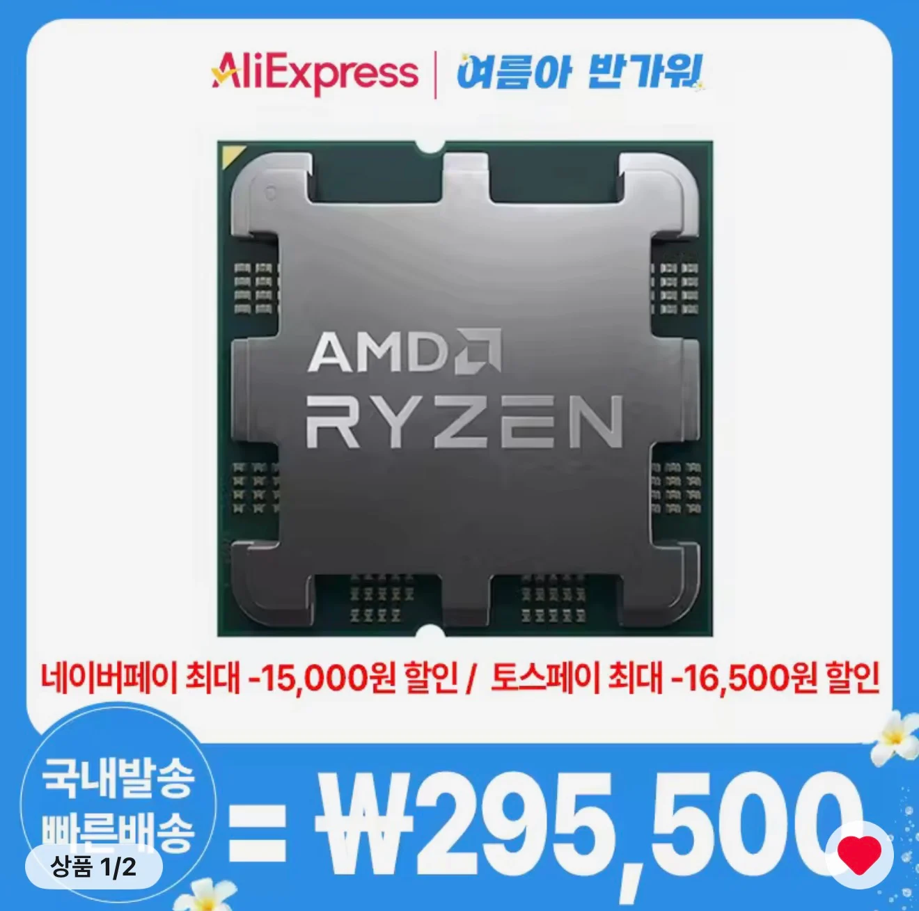 AMD 라이젠7-5세대 7500X3D 멀티팩 정품