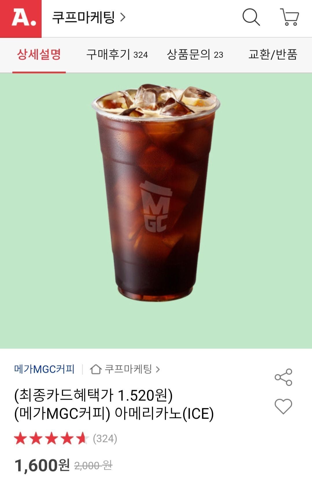 메가커피 아이스아메리카노 삼카
